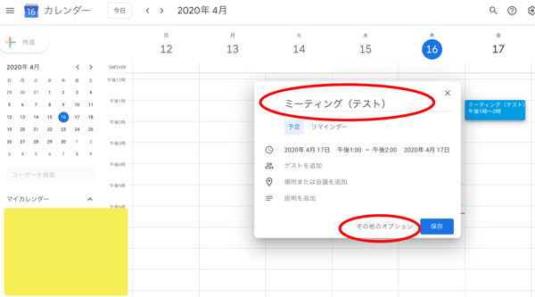 【ハングアウトとは？使い方まとめ！】他のサービスとの違いも比較②