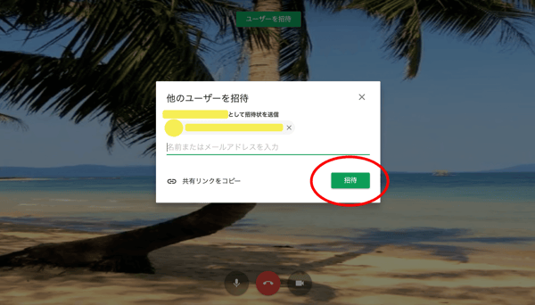 【ハングアウトとは？使い方まとめ！】他のサービスとの違いも比較⑨