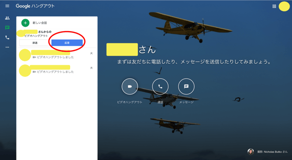 【ハングアウトとは？使い方まとめ！】他のサービスとの違いも比較⑬