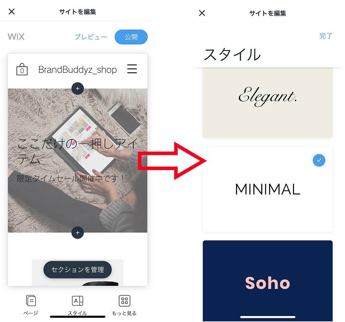 【WixアプリOwnerの使い方】スマホからHPの編集・更新が可能！5