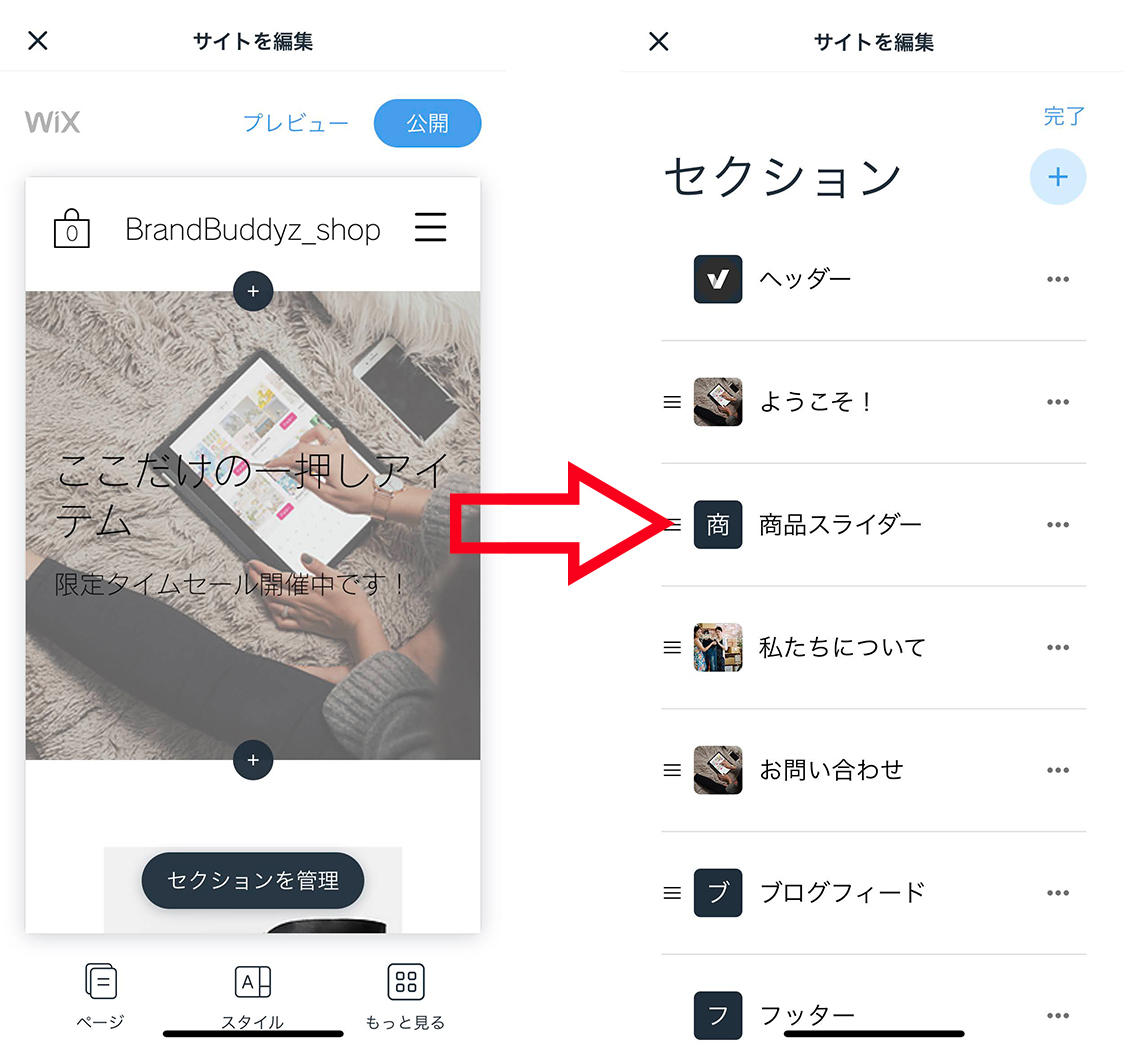 【WixアプリOwnerの使い方】スマホからHPの編集・更新が可能！6