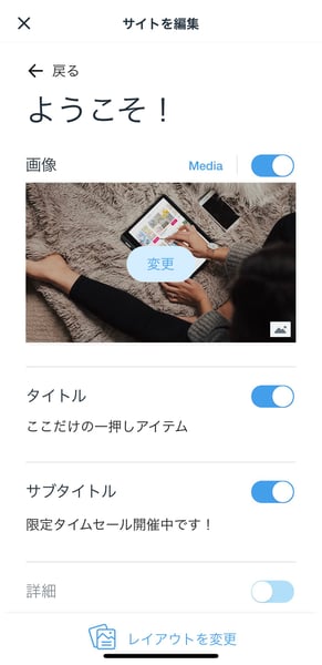 【WixアプリOwnerの使い方】スマホからHPの編集・更新が可能！7-2