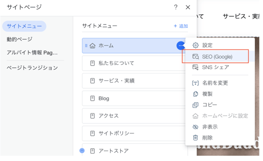 【wixのseo設定方法】詳しくご紹介！トピッククラスターで更にseoに強く1