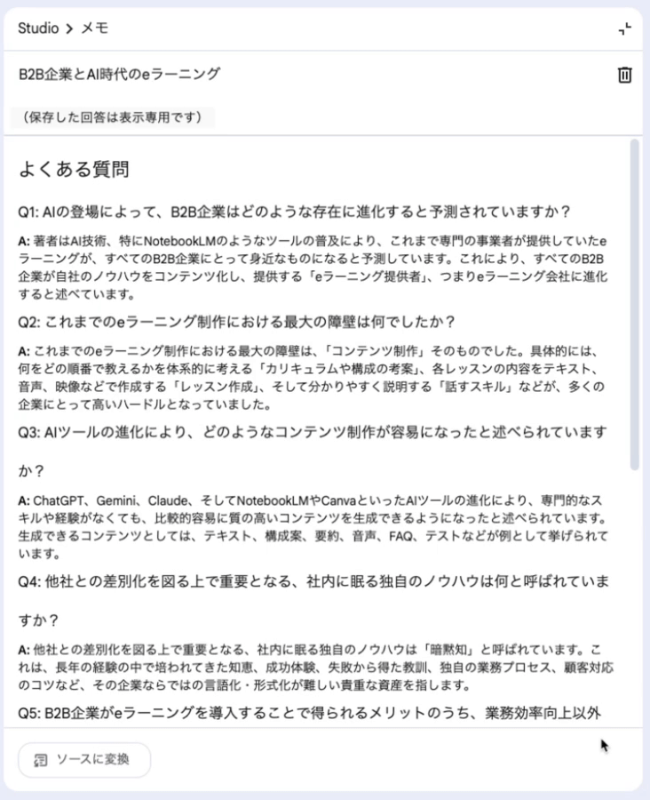 よくある質問を