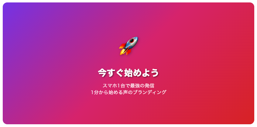 中小企業の経営者はポッドキャストをしよう!