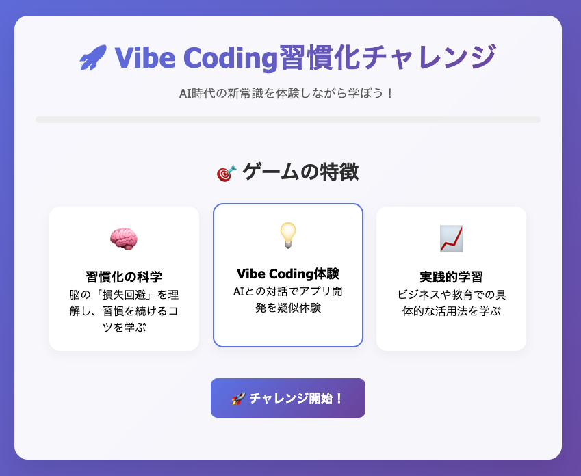 バイブコーディングでゲームを開発した