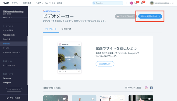 通販サイトには動画がおすすめ！wixで簡単に動画制作ができる？ノウハウ公開1