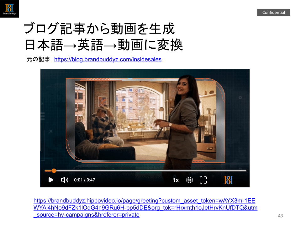 ブログ記事からプレゼンテーション動画を自動生成する