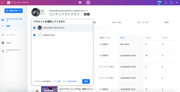 PCからインスタ予約投稿・複数アカウント管理ができる便利ツール「クリエイタースタジオ」の使い方まとめ！5