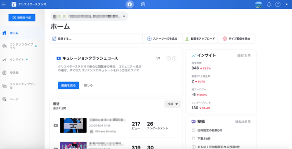 PCからインスタ予約投稿・複数アカウント管理ができる便利ツール「クリエイタースタジオ」の使い方まとめ！6