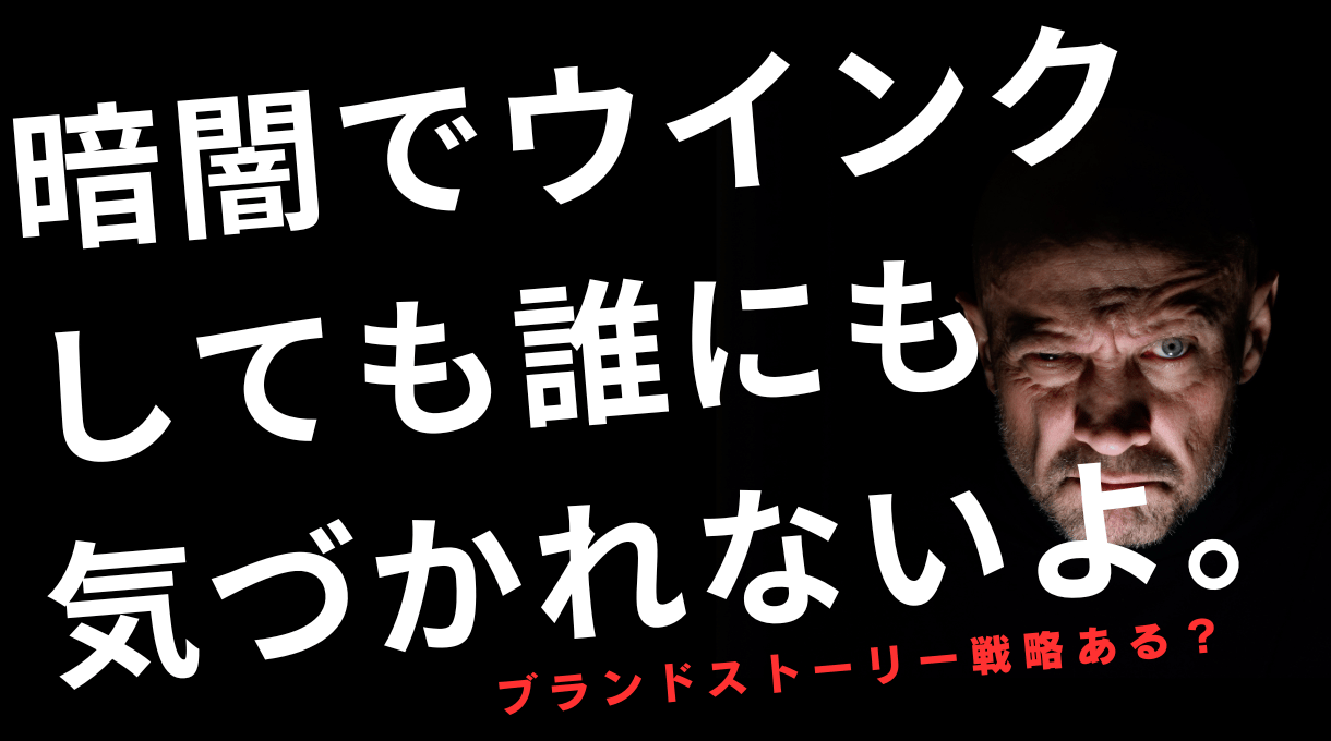 【共感されるブランド戦略】小さな会社のブランドストーリー作ります