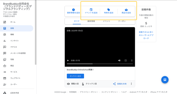 Googleマイビジネスの開設方法13