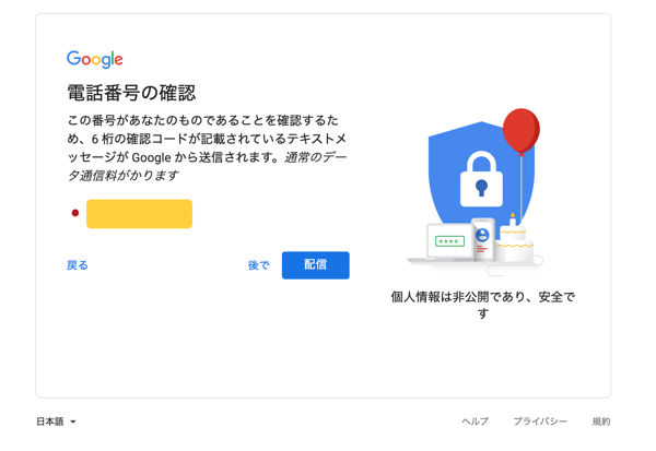 Googleマイビジネスの開設方法2