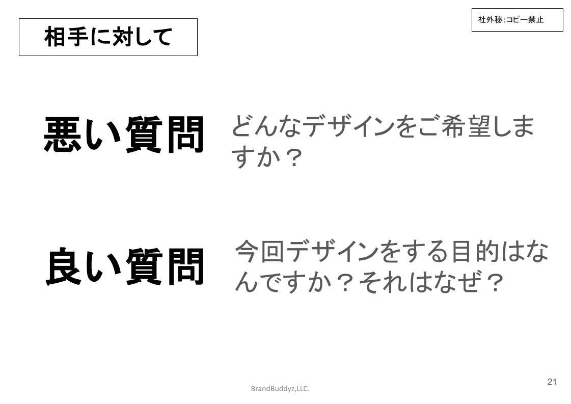 05_クライアントに対しての良い質問と悪い質問_食いっぱぐれのしない仕事の見つけ方