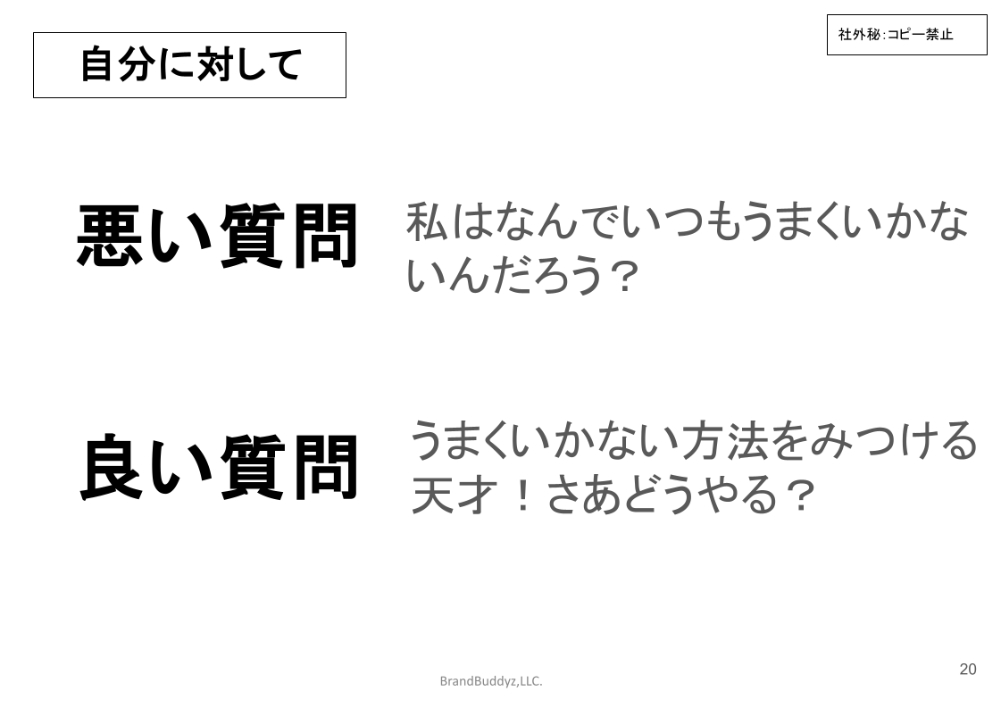 05_自分に対しての良い質問と悪い質問_食いっぱぐれのしない仕事の見つけ方