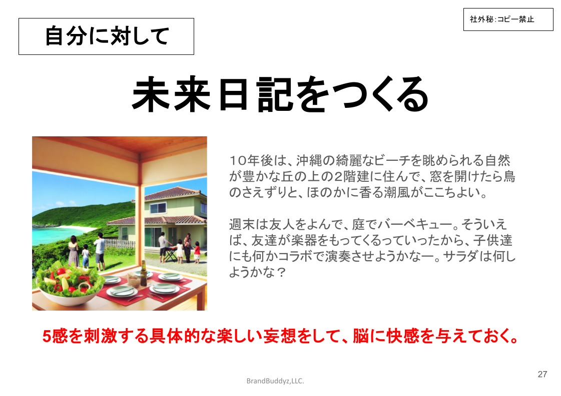 10_夢実現したいなら未来日記を書く_食いっぱぐれのしない仕事の見つけ方