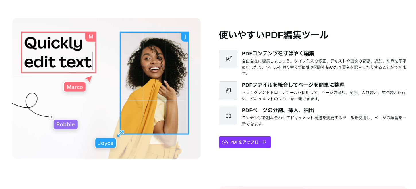 CanvaのPDF編集機能