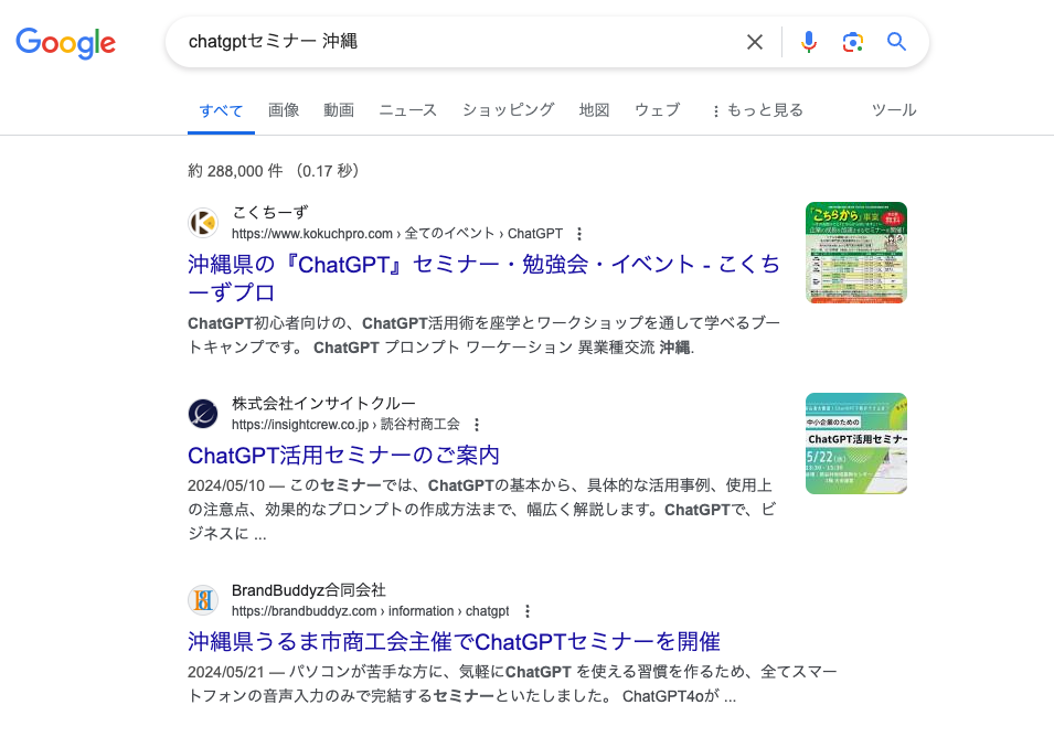 ChatGPTセミナー沖縄