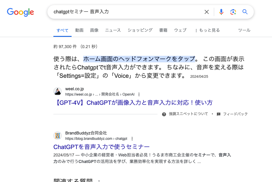 ChatGPTセミナー音声入力