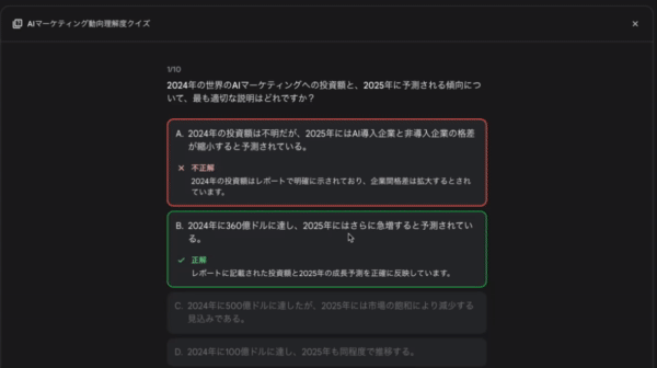 GeminiのDeepResearchのクイズ機能