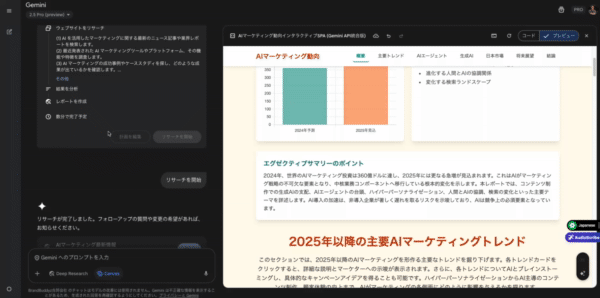 GeminiのDeepResearchのWebページ機能