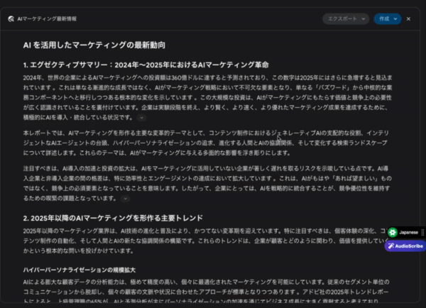 GeminiのDeepResearchレポート作成機能