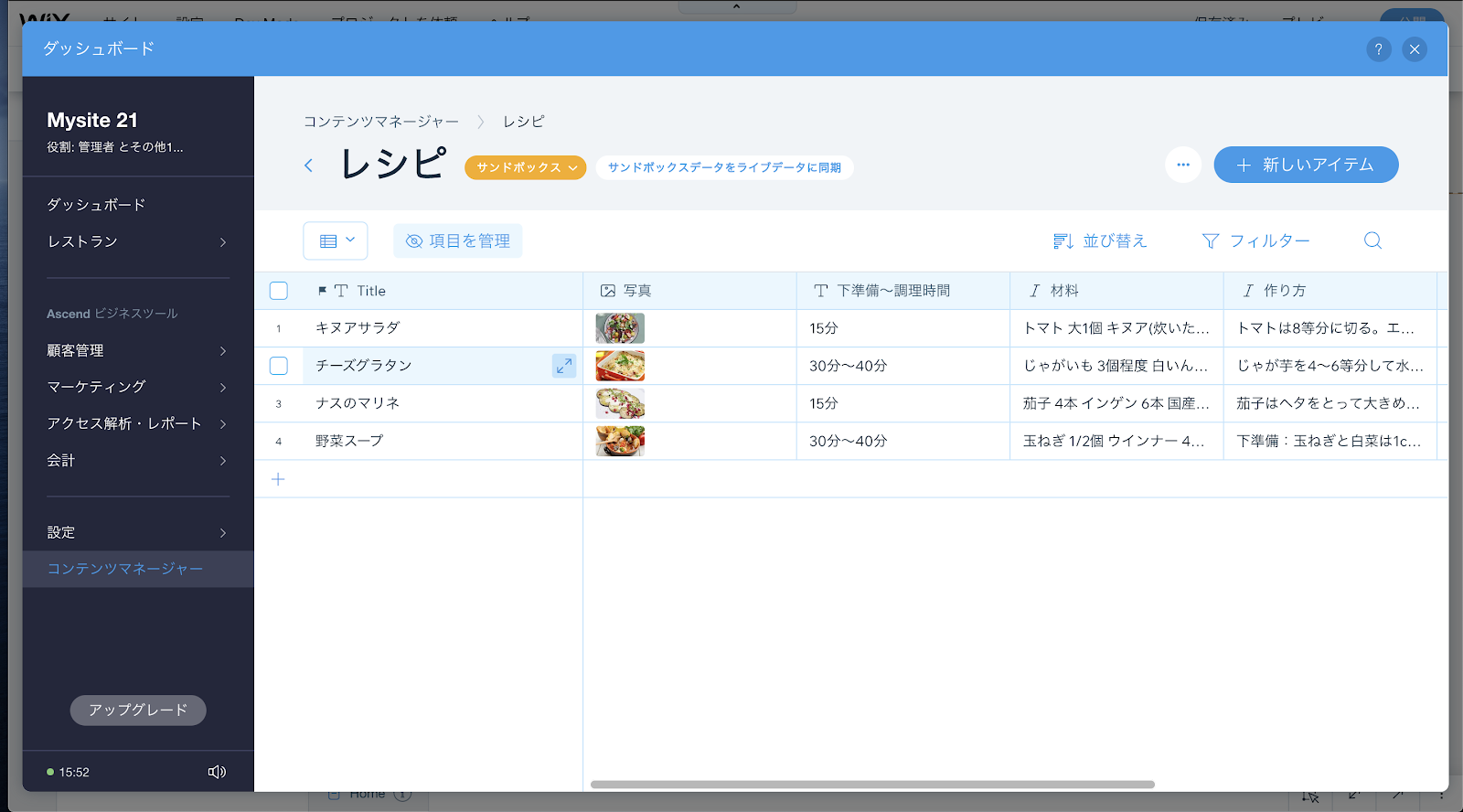 ①コレクション(表)の作り方