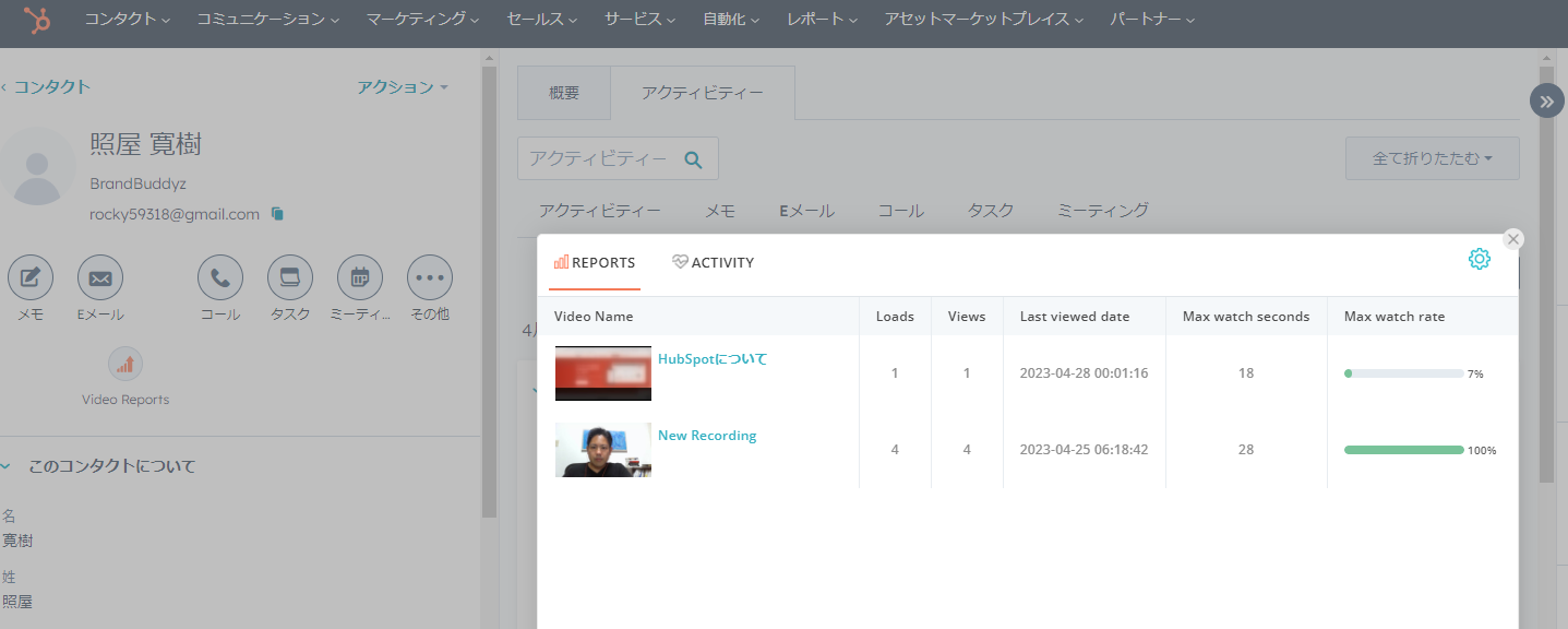 Hippovideoとは04_HubSpotコンタクト