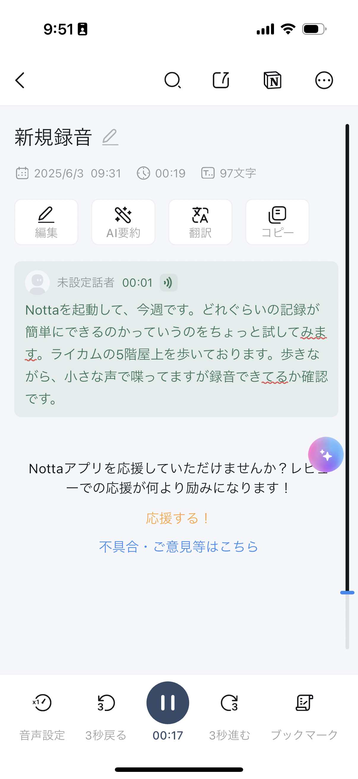 NottaのAI搭載のイヤホン「Zenchord」文字起こし機能