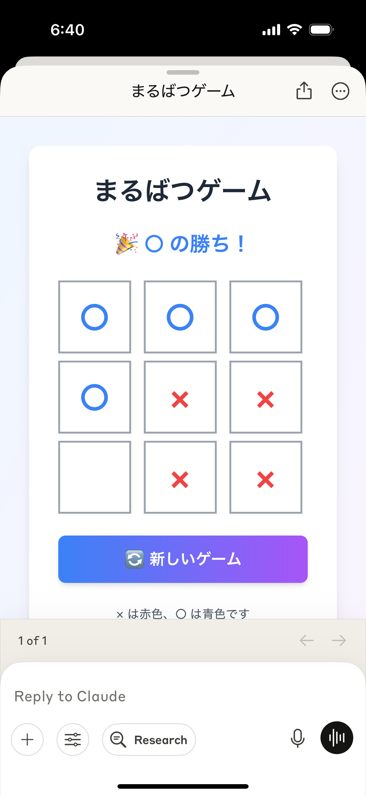 Claude Sonnet4で⚪︎×ゲームをつくる