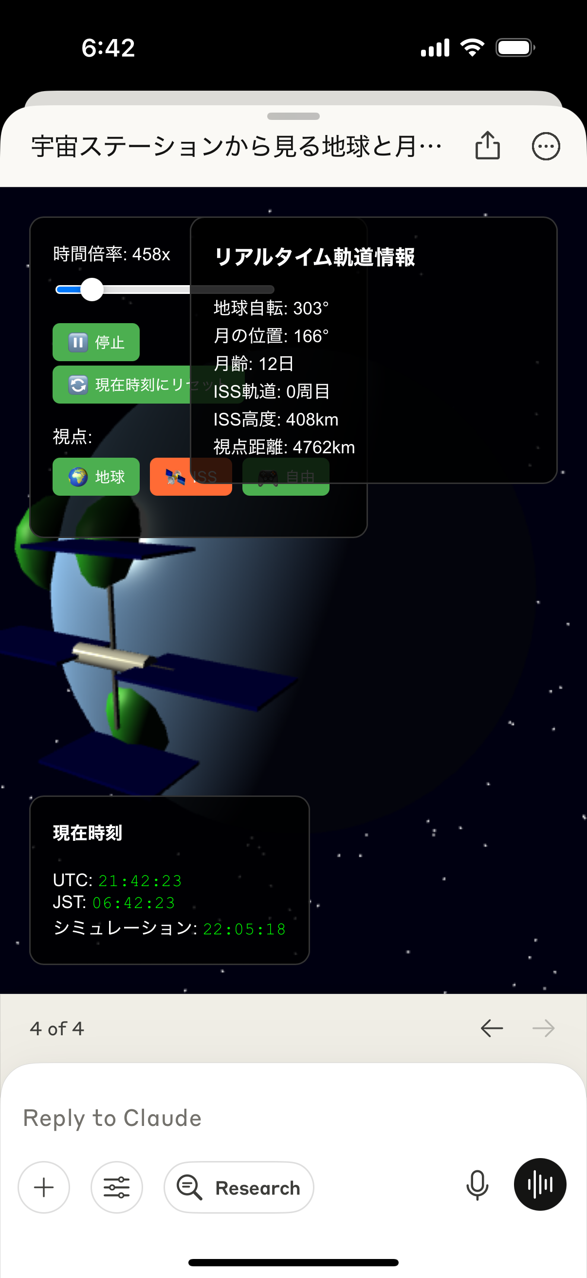 Claude Sonnet4で宇宙ステーションの軌道シュミレーターをつくる