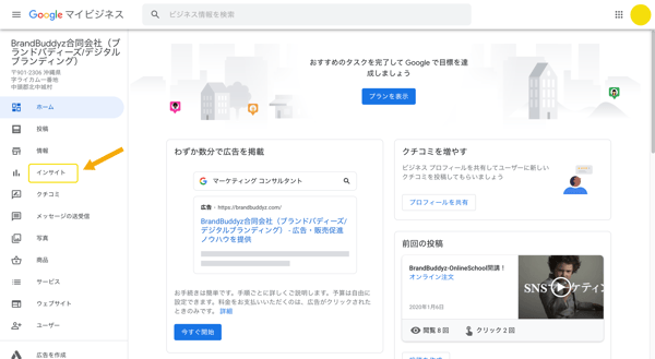 『Googleマイビジネス』インサイトの見方1