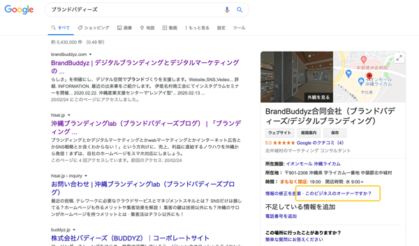 Googleマイビジネスの開設方法5