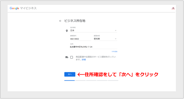参照:https://monolisix.jp/blog/archives/3810 Googleマイビジネスの開設方法1