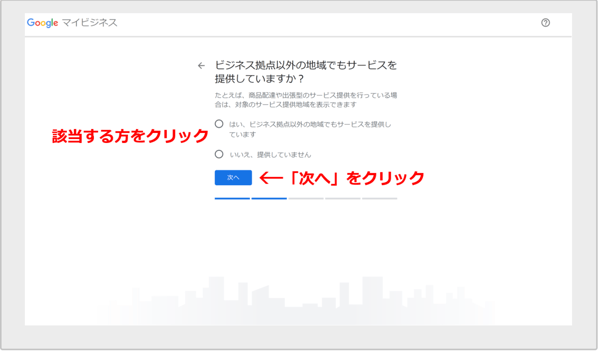 参照:https://monolisix.jp/blog/archives/3810 Googleマイビジネスの開設方法4