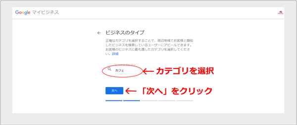 参照:https://monolisix.jp/blog/archives/3810 Googleマイビジネスの開設方法6