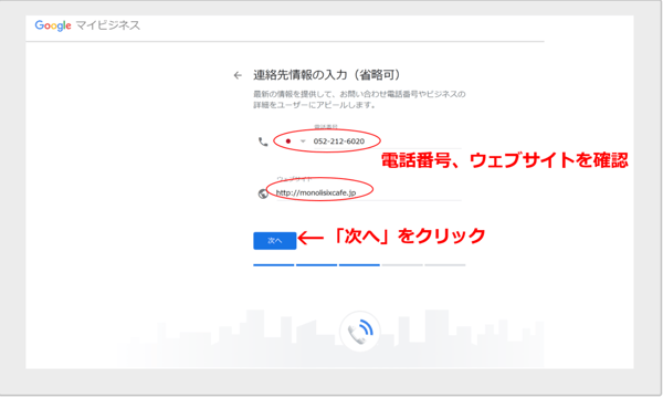 参照:https://monolisix.jp/blog/archives/3810 Googleマイビジネスの開設方法7