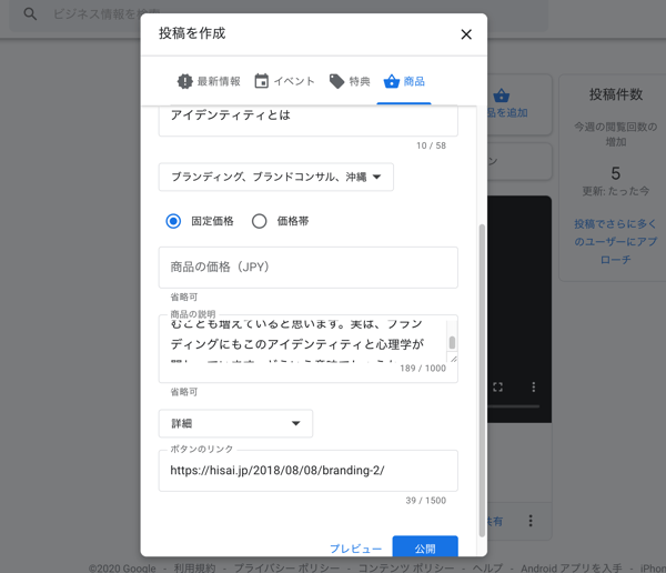 Googleマイビジネスの開設方法14