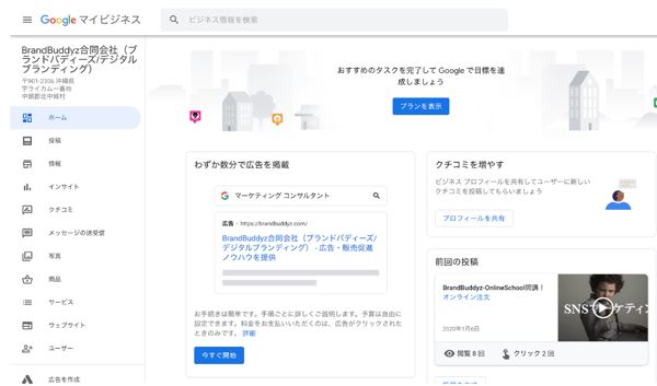 Googleマイビジネスの開設方法11