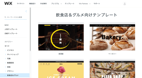 ホームページ制作ツール(wixとペライチの比較) 3