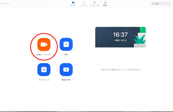Zoomでオンラインレッスンを開催しよう!ホストのやり方を解説2