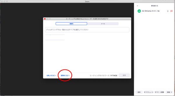 Zoomでオンラインレッスンを開催しよう!ホストのやり方を解説5