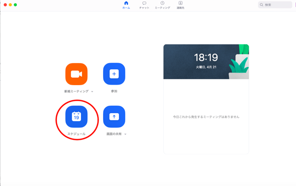 Zoomでオンラインレッスンを開催しよう!ホストのやり方を解説7