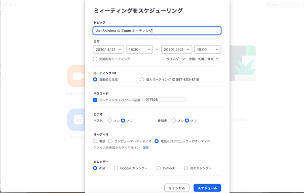 Zoomでオンラインレッスンを開催しよう!ホストのやり方を解説8