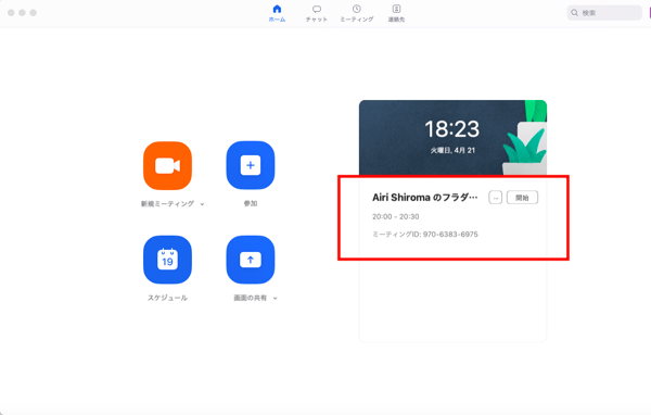 Zoomでオンラインレッスンを開催しよう!ホストのやり方を解説9