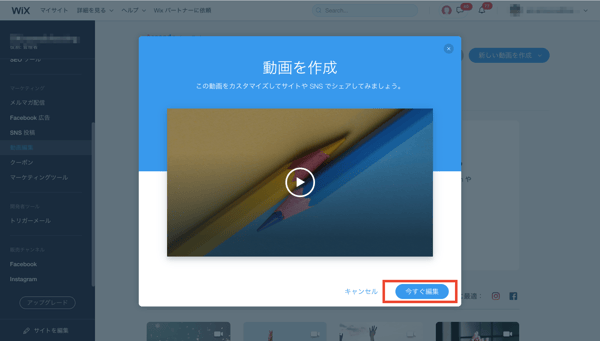 通販サイトには動画がおすすめ！wixで簡単に動画制作ができる？ノウハウ公開2