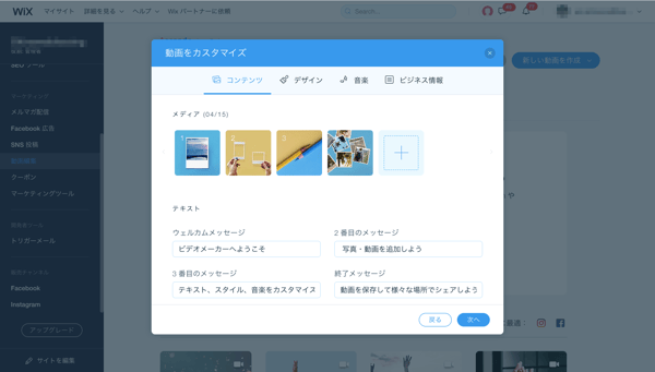 通販サイトには動画がおすすめ！wixで簡単に動画制作ができる？ノウハウ公開3