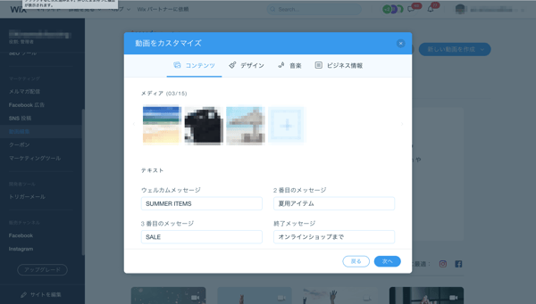 通販サイトには動画がおすすめ！wixで簡単に動画制作ができる？ノウハウ公開4