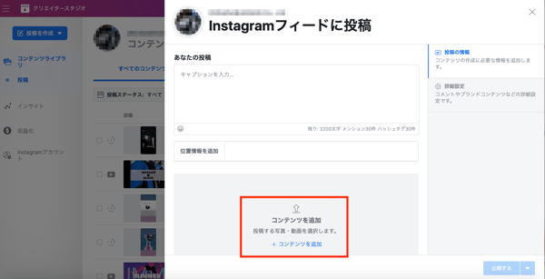 PCからインスタ予約投稿・複数アカウント管理ができる便利ツール「クリエイタースタジオ」の使い方まとめ！8