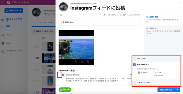 PCからインスタ予約投稿・複数アカウント管理ができる便利ツール「クリエイタースタジオ」の使い方まとめ！10